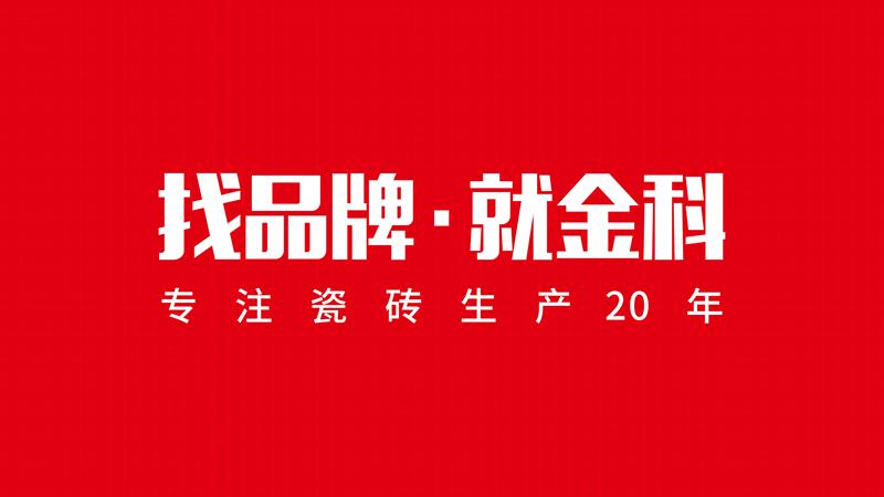 圍觀丨陶博會新品亮點還得看青青草网址最新瓷磚