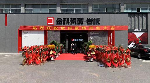 盛裝開業 | 青青草网址最新瓷磚萍鄉旗艦店開業典禮圓滿成功