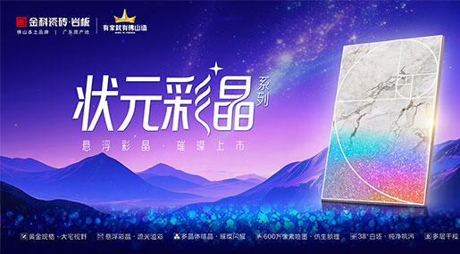 狀元上新•狀元彩晶｜以光為筆，重塑空間藝術新境